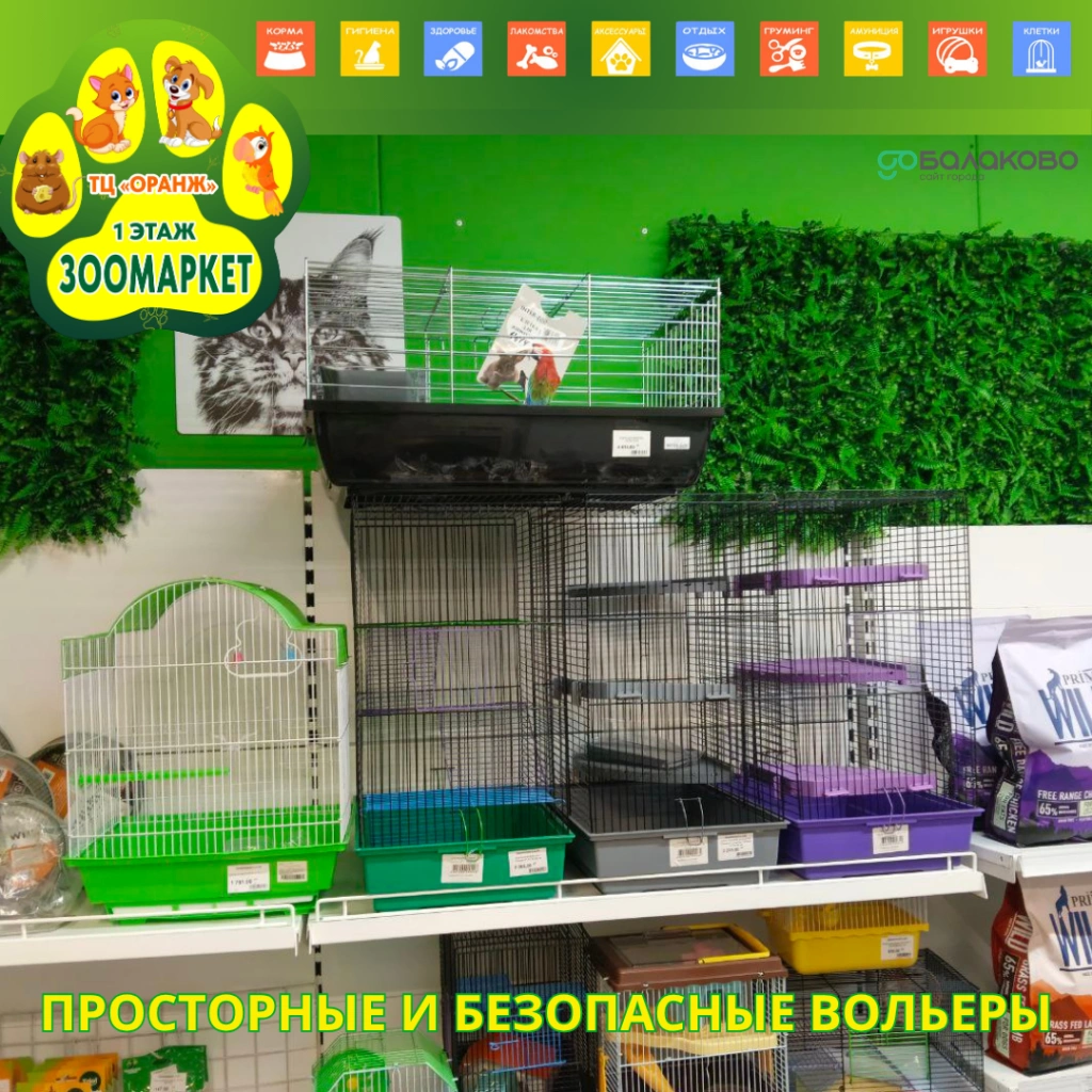 вольеры 1.png