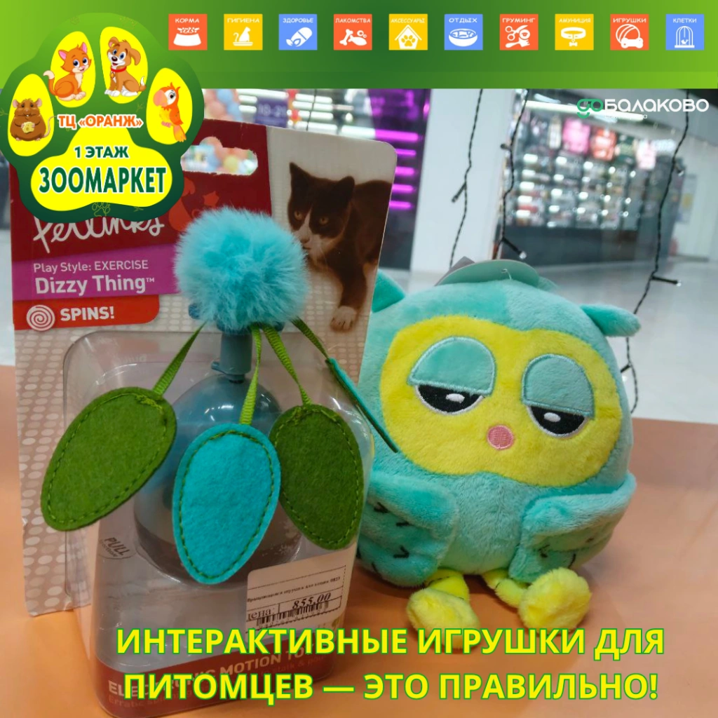 Интерактивные игрушки для питомцев 1.png